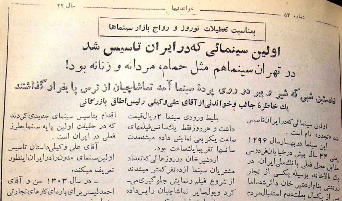 وقتی در تهران، سینما هم مثل حمام مردانه زنانه بود!