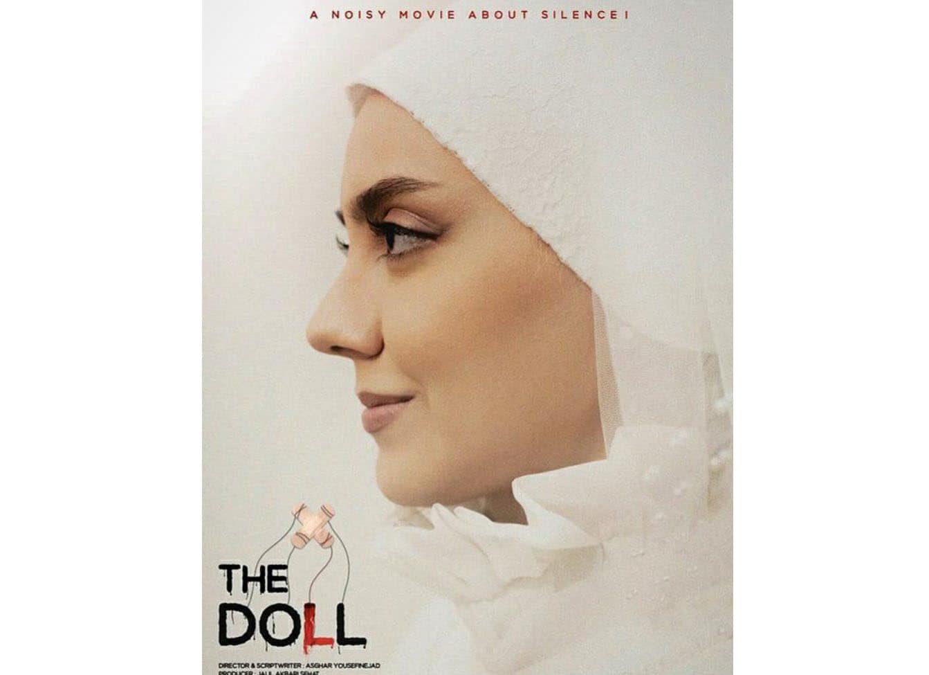 استقبال از «عروسک» به‌یاد اصغر یوسفی‌نژاد