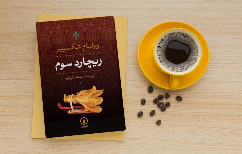 ۱۹ نمایشنامهی کلاسیک که عاشقان تئاتر باید بخوانند ۱۹ نمایشنامهی کلاسیک که عاشقان تئاتر باید بخوانند