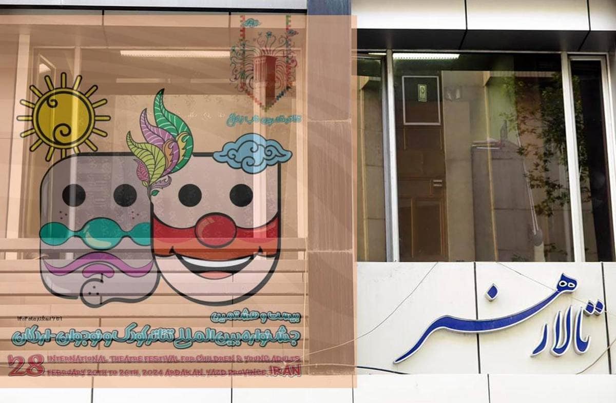 تالار هنر، دفتر دائمی جشنواره بین‌المللی تئاتر کودک و نوجوان