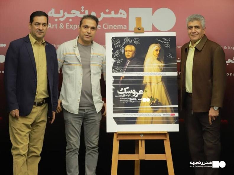 آیین رونمایی فیلم سینمایی عروسک برگزار شد