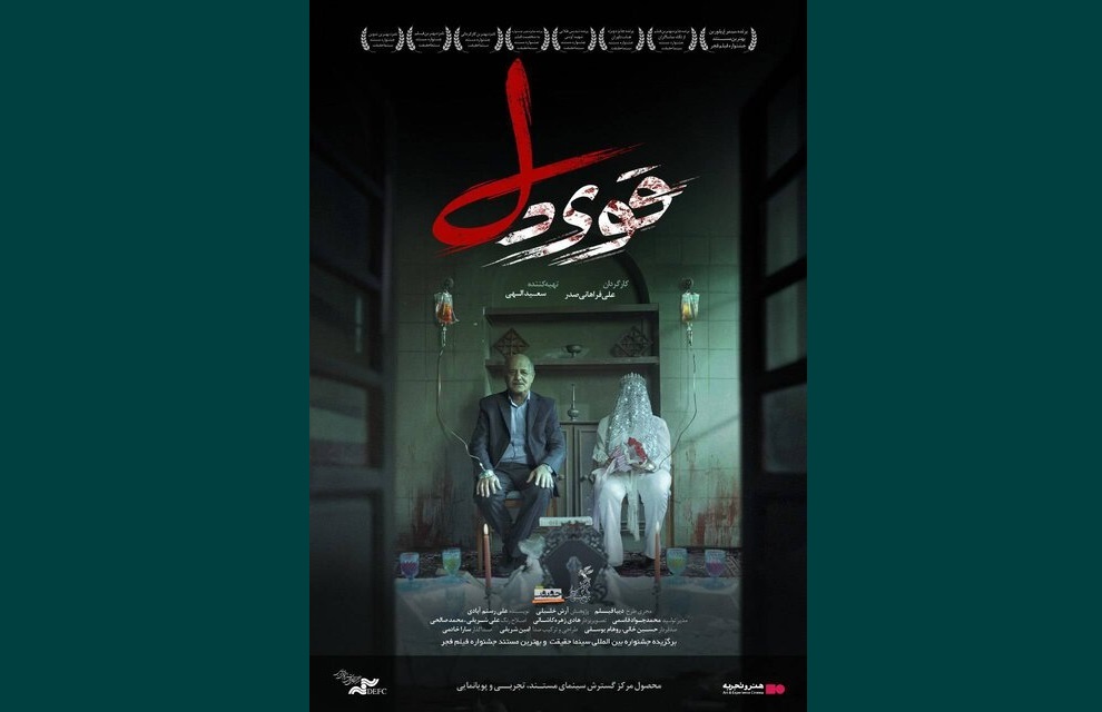 اکران مستندی از یک پرونده جنجالی و قضایی