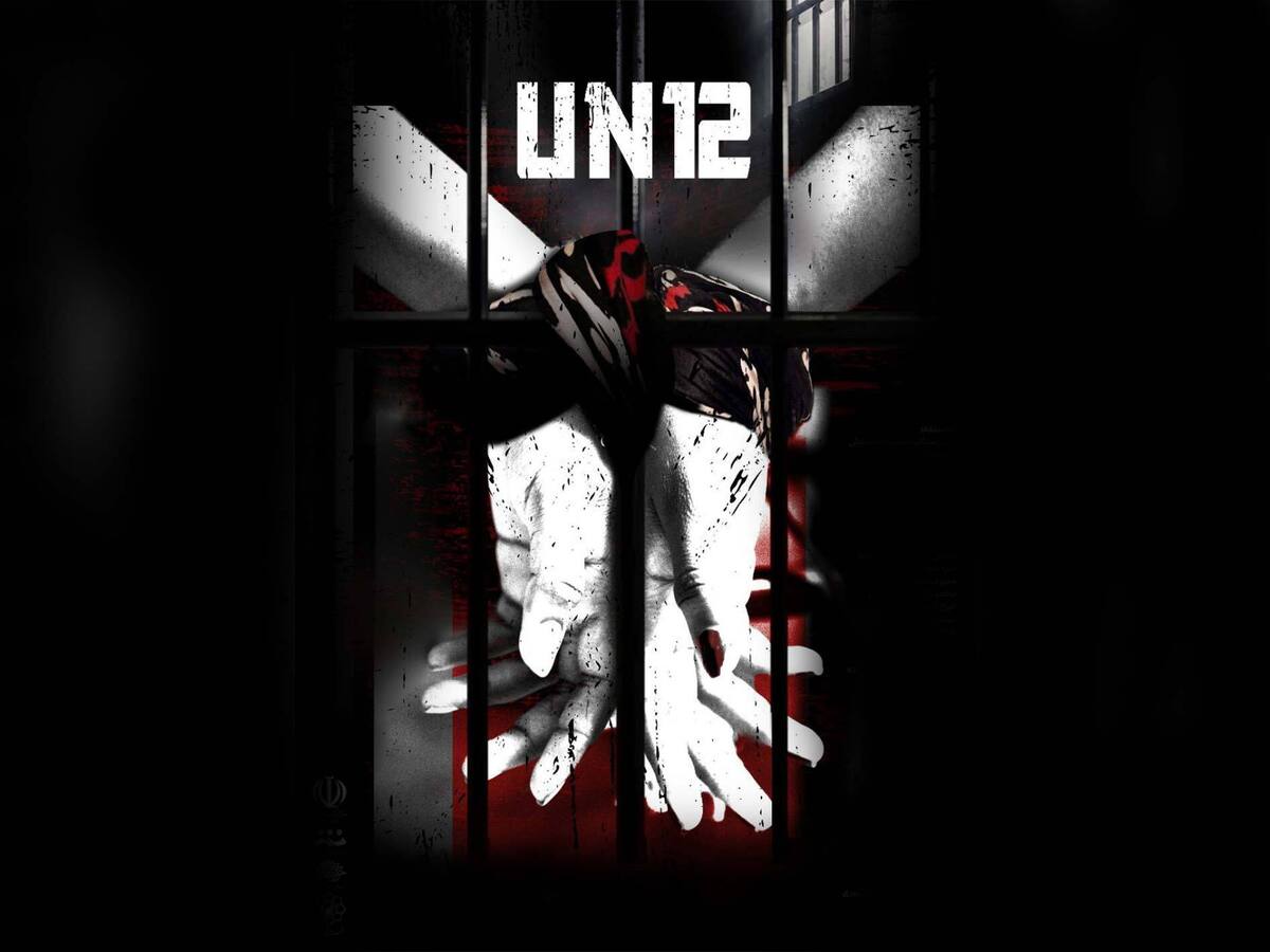 نمایش «UN12» در حوزه هنری به روی صحنه می‌رود