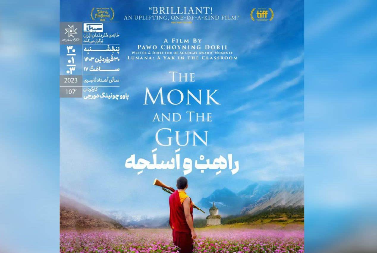 «راهب و اسلحه» در سینماتک خانه هنرمندان «راهب و اسلحه» در سینماتک خانه هنرمندان