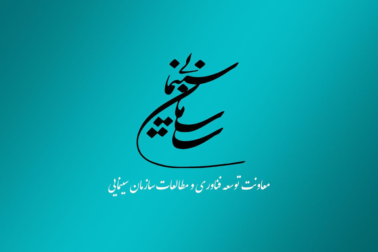 انتشار فراخوان پژوهشی سال ۱۴۰۳ از سوی سازمان سینمایی انتشار فراخوان پژوهشی سال ۱۴۰۳ از سوی سازمان سینمایی