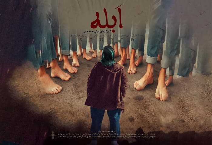 پخش بین‌المللی «اَبله» آغاز شد/ روایتی از زندگی یک دختر کوتاه قامت در خوابگاه!