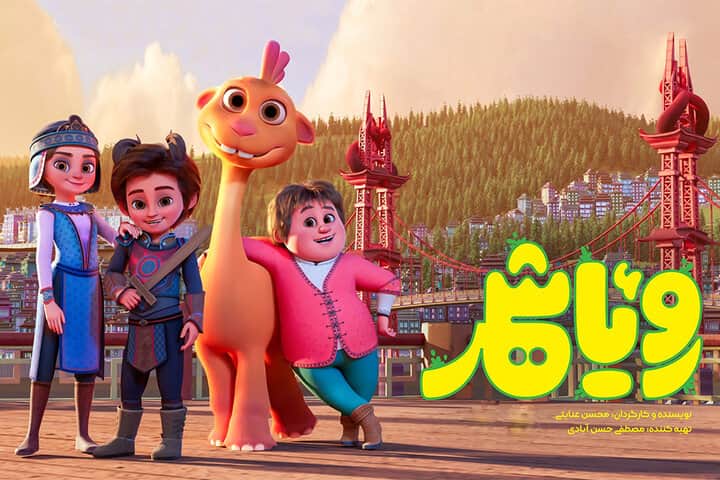 «رویاشهر»‌ از پایان فروردین به سینماها می‌آید