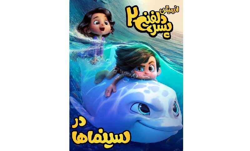 از دیدن این فیلم پشیمان نمی‌شوید