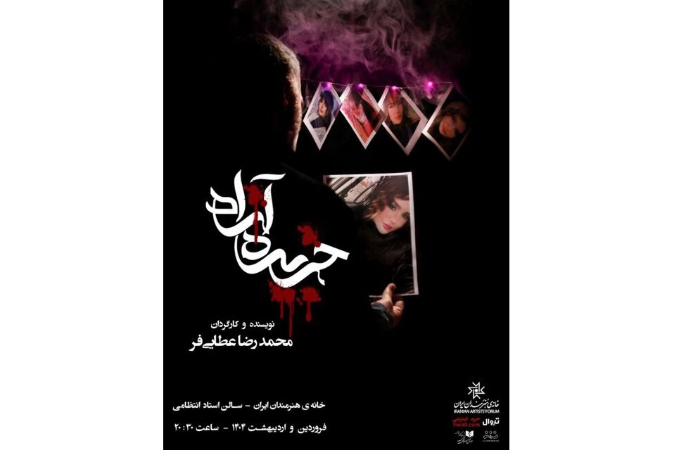 «جزیره آزاد» روی صحنه می‌رود