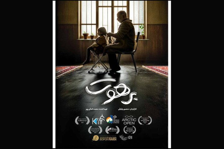 «برهوت» به روسیه می‌رود