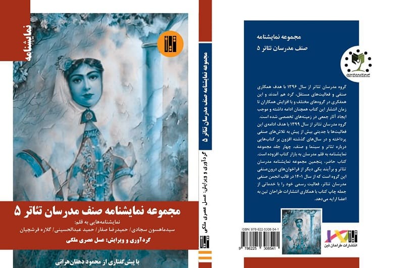 نمایشنامه «نفرین» منتشر شد