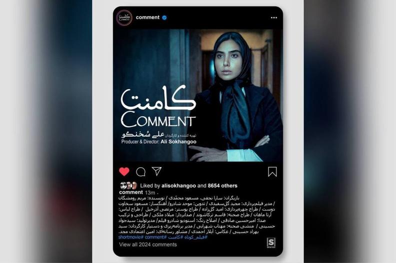 فیلم کوتاه «کامنت» آماده نمایش می‌شود