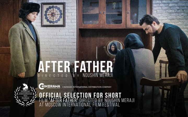 فیلم کوتاه «پس از پدر» در جشنواره بین‌المللی فیلم مسکو