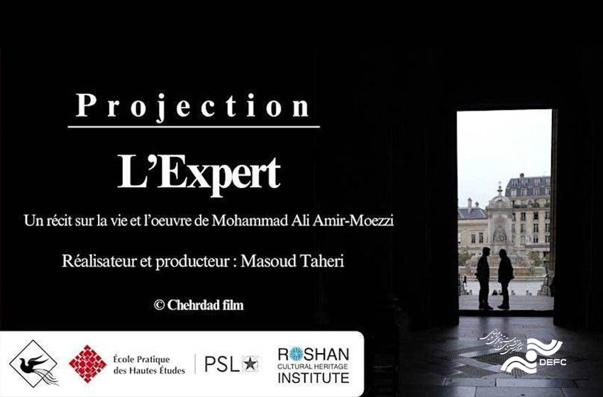 نمایش فیلم مستند «حرفه‌ای» در سوربن