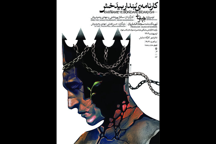 اجرای «کارنامه بنداربیدخش» بهرام بیضایی در تئاتر شهر