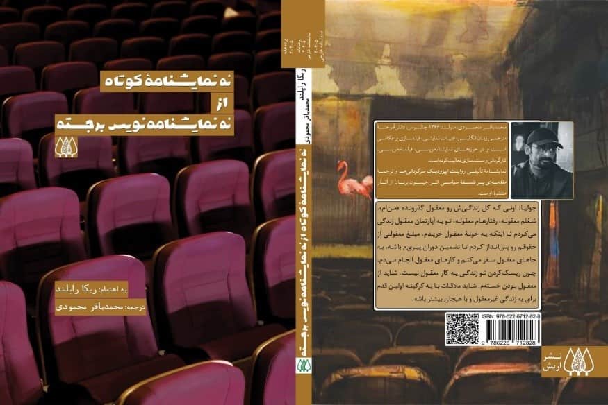 نه نمایشنامۀ کوتاه و تک‌پرده‌ای