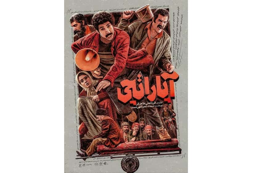 پوستر جدید «آپاراتچی» منتشر شد