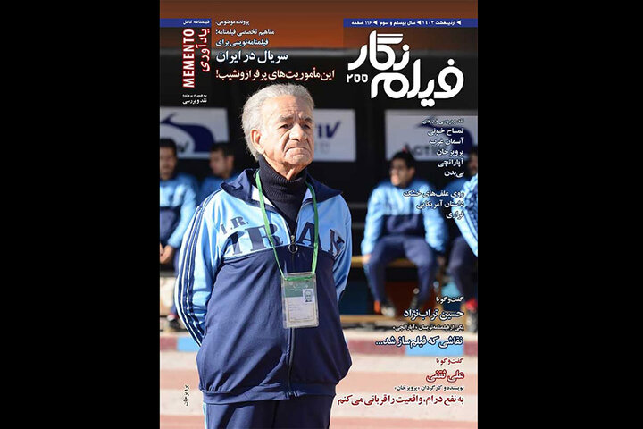 سیناپس «آپاراتچی» و «آسمان غرب» و فیلمنامه «یادآوری» در فیلم‌نگار