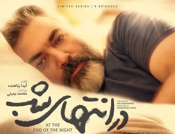 انتشار سریال آیدا پناهنده از سوم خرداد