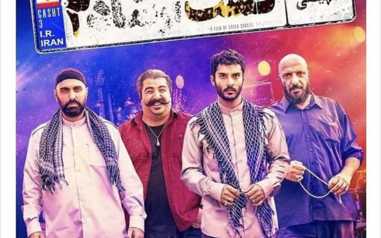 آقای سهیلی چرا« گشت ارشاد۴» را نمیسازی؟ آقای سهیلی چرا« گشت ارشاد۴» را نمیسازی؟