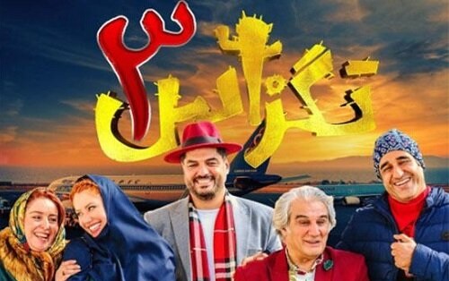 «تگزاس ۳» به گیشه سینماها اضافه می‌شود