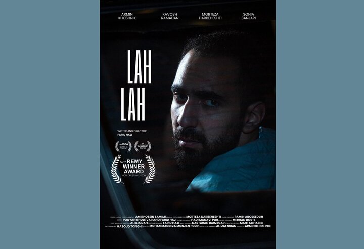 فیلم کوتاه «له له» جایزه جشنواره هیوستون را گرفت