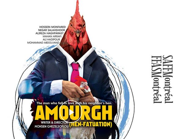 فیلم کوتاه «آمرغ» به جشنواره آسیای جنوبی مونترال راه یافت