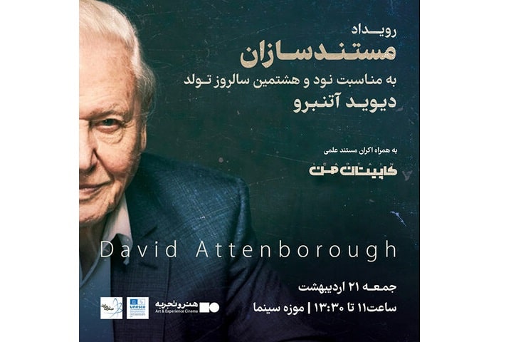 «رویداد مستندسازان علمی» برگزار می‌شود