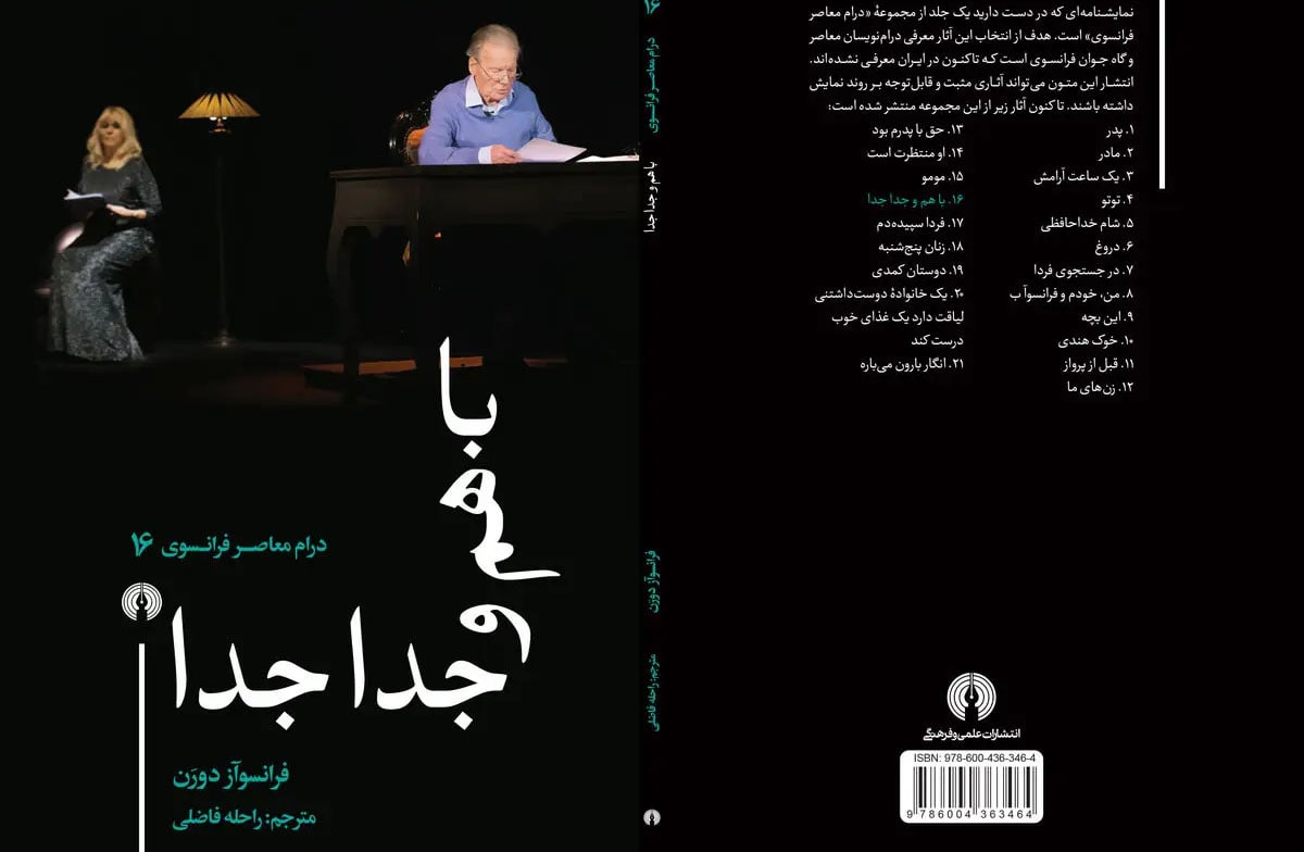 نمایشنامه «با هم و جداجدا» منتشر شد