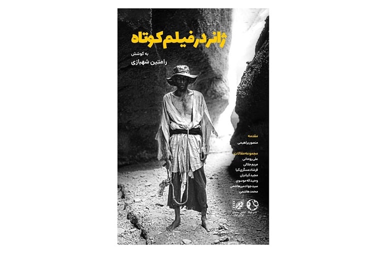 معرفی کتاب «ژانر در فیلم کوتاه»