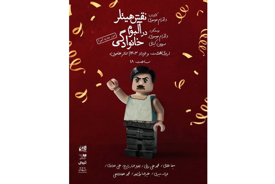 یک مثلث خائنانه و تاثیر هیتلر بر دو خانواده