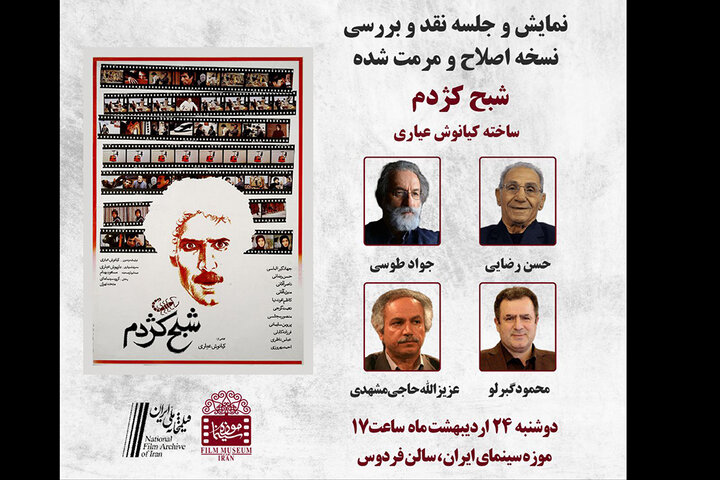 نقد و بررسی «شبح کژدم» در موزه سینما