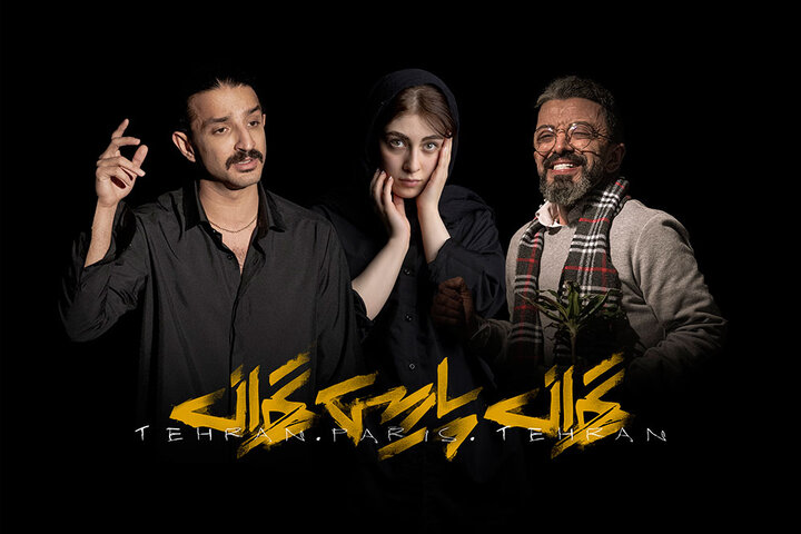 الیکا ناصری به «تهران پاریس تهران» پیوست/ آغاز تور داخلی و خارجی