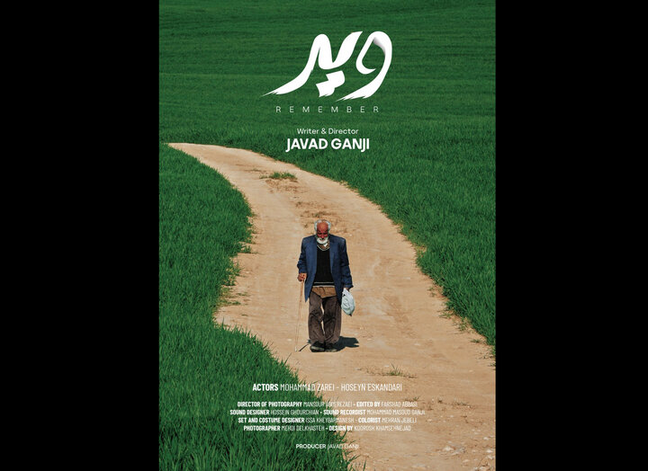 فیلم کوتاه «ویر» آماده نمایش شد/ انتشار پوستر