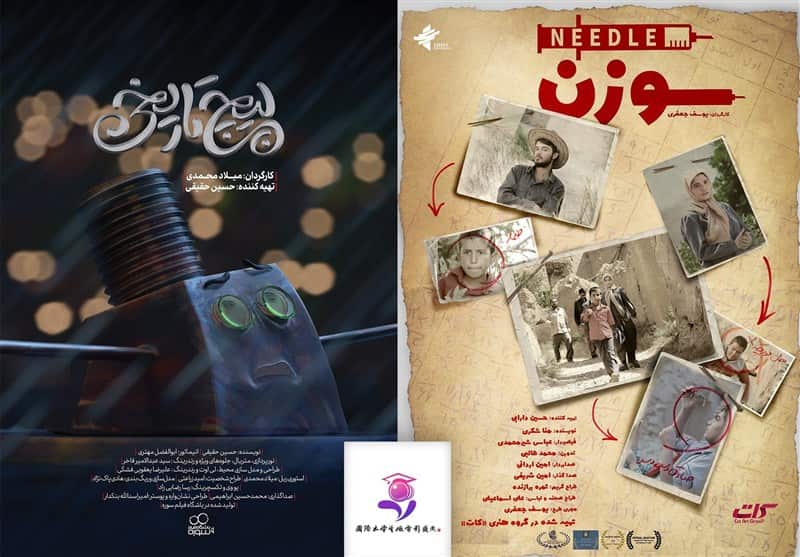 درخشش «سوزن» و «پیچ تاریخی» در چین