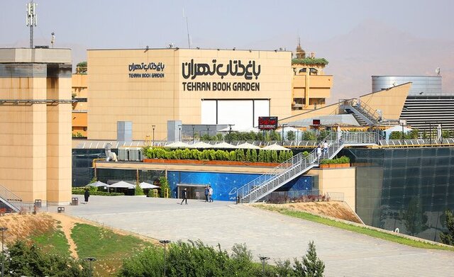 تعطیلی موقت پردیس تئاتر باغ کتاب تهران