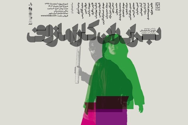 اجرای دوباره نمایش «برادران کارامازوف» به کارگردانی اشکان خیل‌نژاد