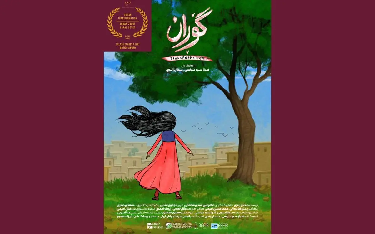 انیمیشن «گوران» از جشنواره دوسلدورف آلمان جایزه گرفت انیمیشن «گوران» از جشنواره دوسلدورف آلمان جایزه گرفت