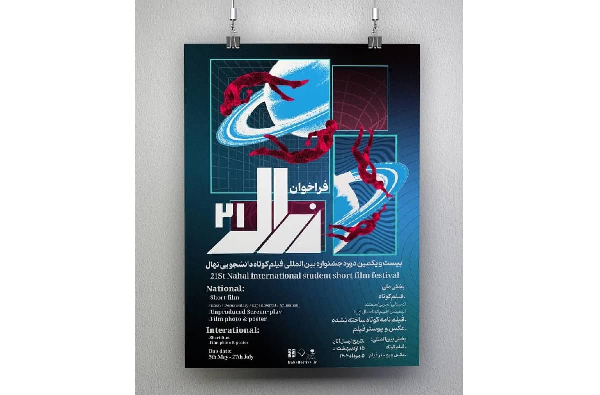 فراخوان بیست‌ویکمین جشنواره فیلم کوتاه نهال