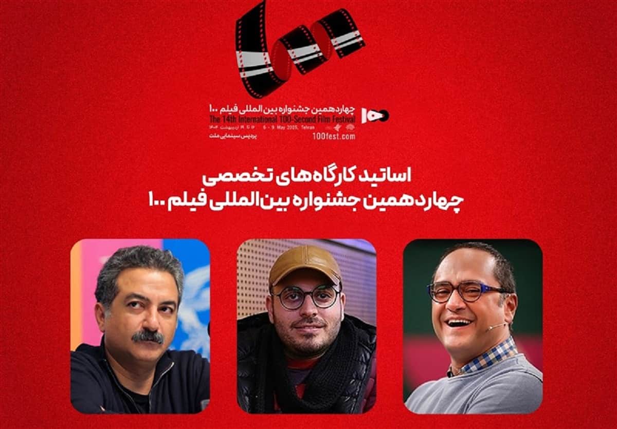 رامبد جوان با محمدحسین مهدویان کارگاه آموزشی برگزار می‌کنند