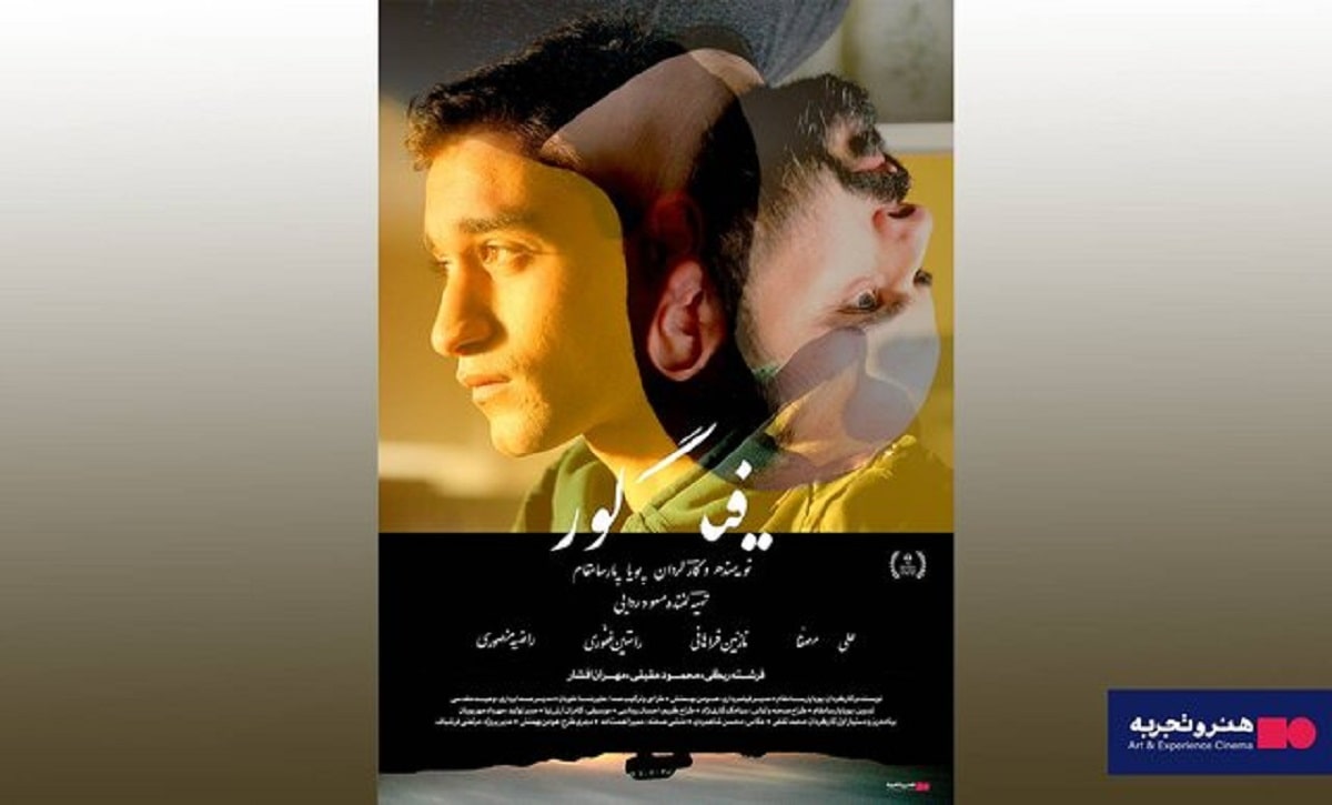اکران فیلم سینمایی «فیگور» در گروه هنر و تجربه/ ممنوع برای  زیر ۱۵ ساله‌ها