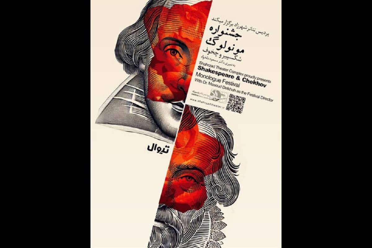 اعلام جزییات کارگاه‌های آموزشی جشنواره مونولوگ شکسپیر