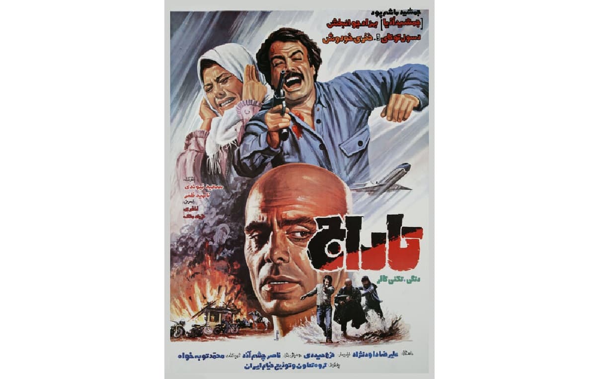 نمایش فیلم «تاراج» به یاد ایرج قادری 