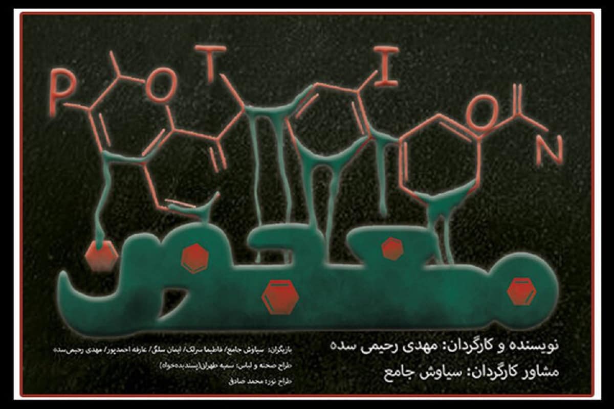اجرای «معجون» در سالن سایه تئاتر شهر