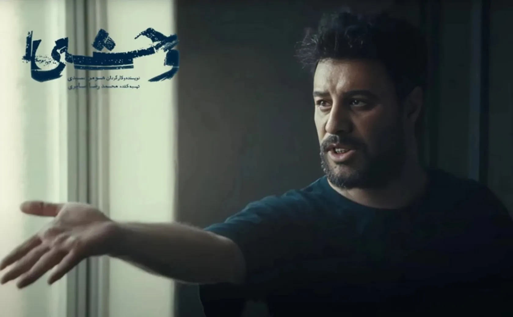 درباره سریال «وحشی»/ هومن سیدی و جست‌وجوی خشونت درون