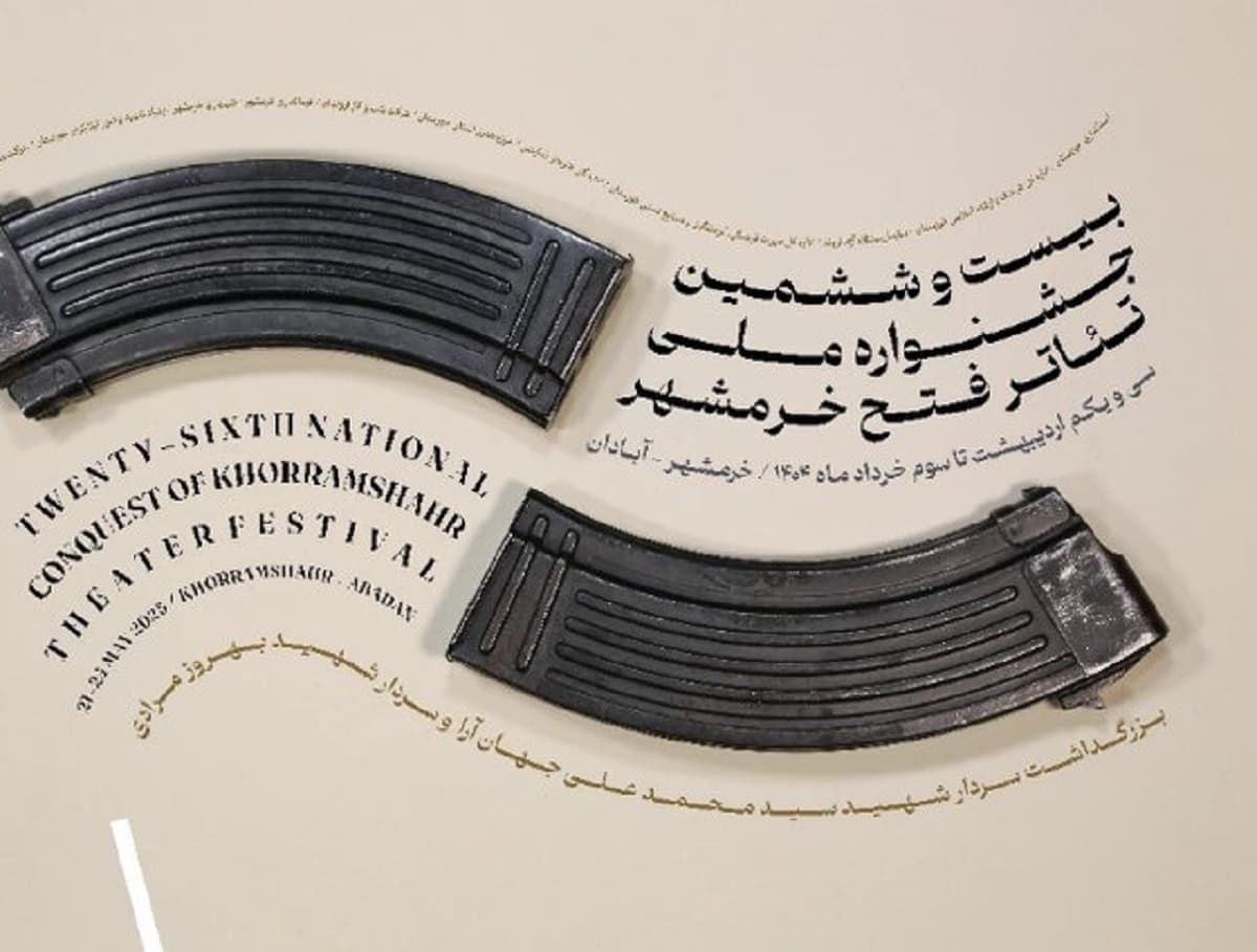 اعلام برگزیدگان بیستوششمین جشنواره ملی تئاتر فتح خرمشهر اعلام برگزیدگان بیستوششمین جشنواره ملی تئاتر فتح خرمشهر