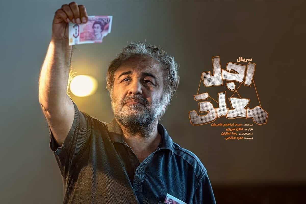 تیزر  سریال «اجل معلق»