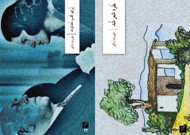 انتشار دو نمایشنامه از علیرضا نراقی