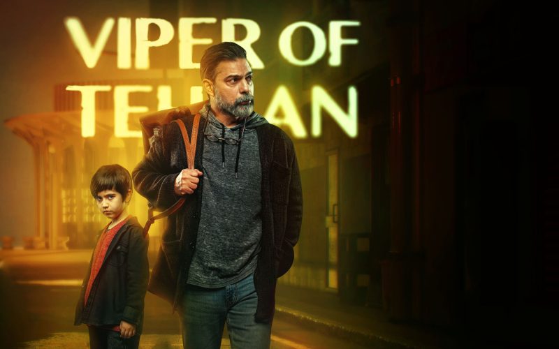 چند نکته درباره سریال «افعی تهران»؛ قصه‌های من و بابام