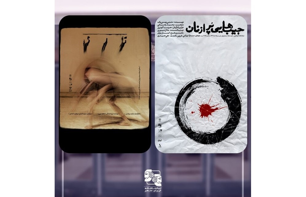 اجرای ۲ نمایش جدید در ایرانشهر